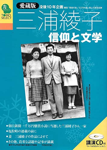 【中古】 妻三浦綾子と生きた四十年/海竜社/三浦光世 Amazon.co.jp: 三浦 光世: books, biography, latest update